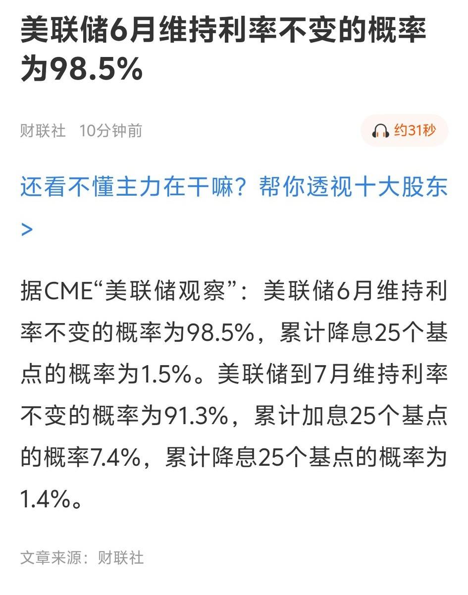 不会加息，安心持股待涨吧[比心][比心][比心]