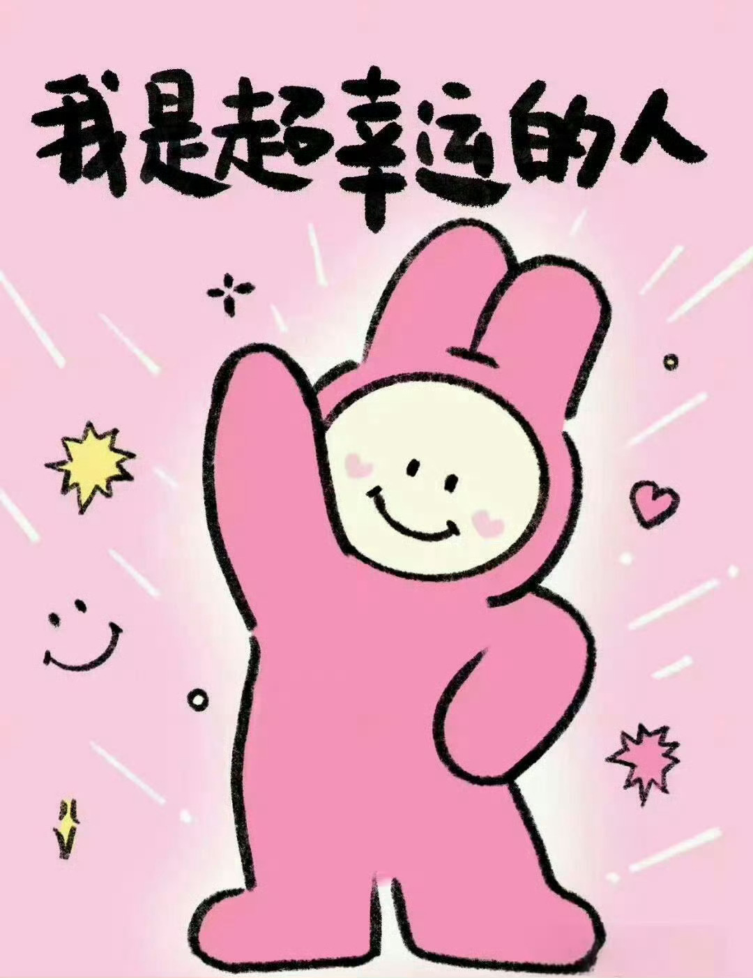 吸引力法则，接好运🙏 