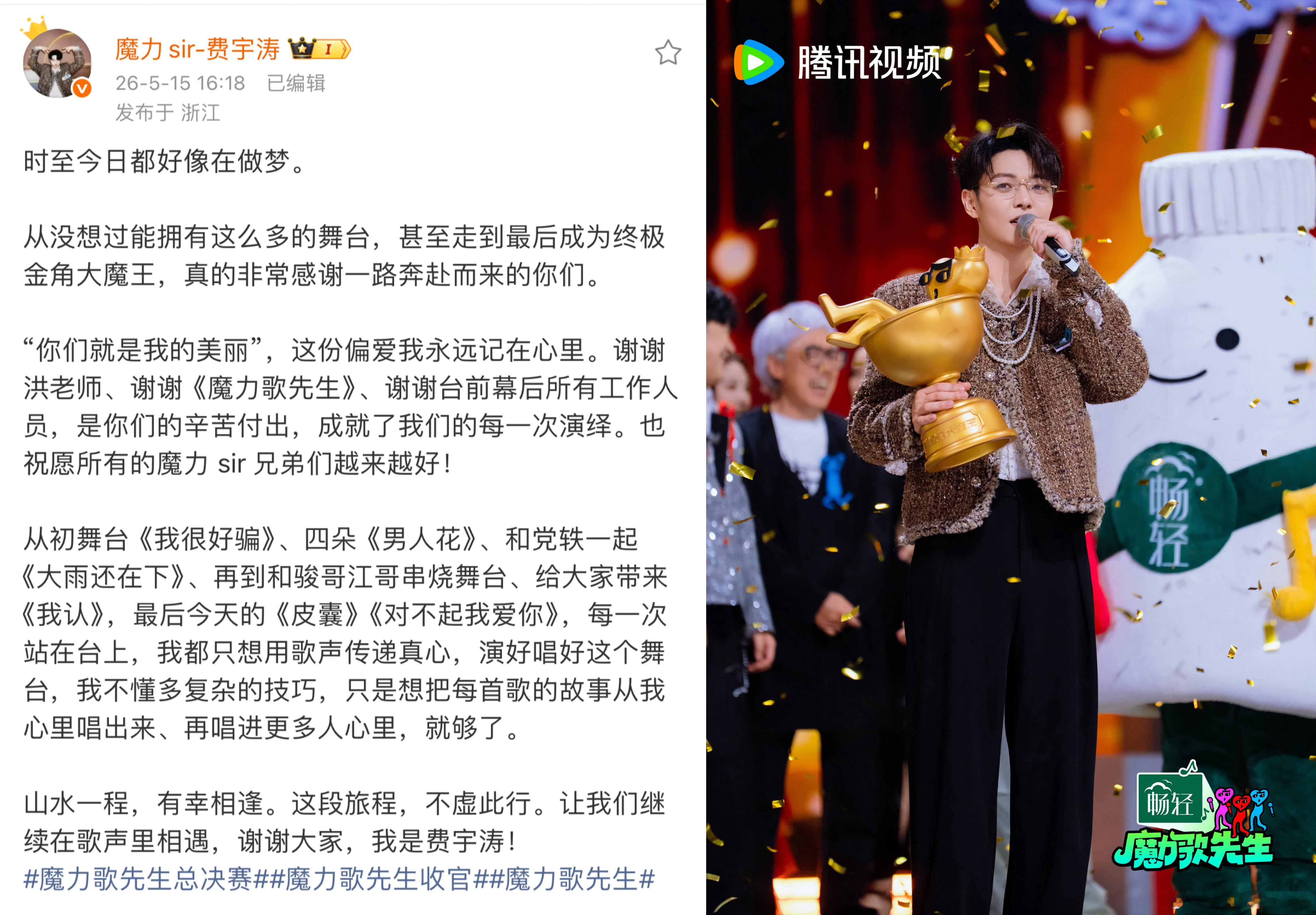内娱歌手集体发文感谢洪涛魔力歌先生 收官！看到很多内娱歌手都在发博谢谢洪涛，并感