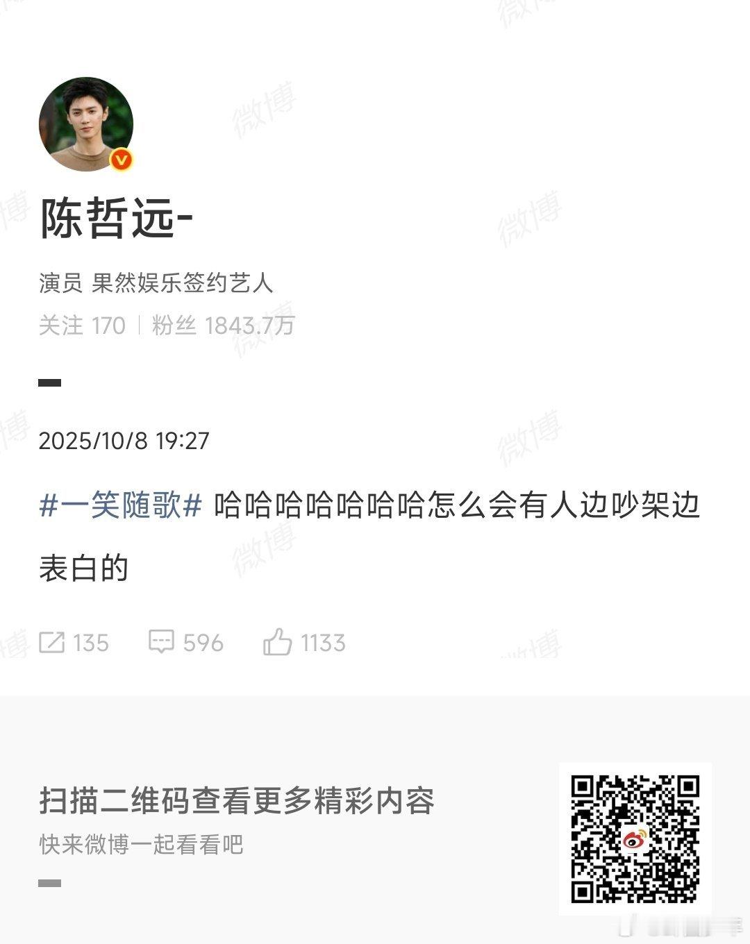 陈哲远问怎么会有人边吵架边表白的陈哲远怎么会有人边吵架边表白的    陈哲远问怎