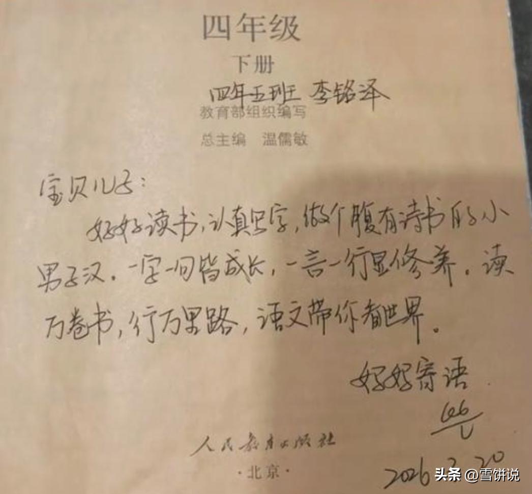自我感动？一位四年级孩子的妈妈为了鼓励儿子，在每本教材的第一页都亲笔写下自己寄语