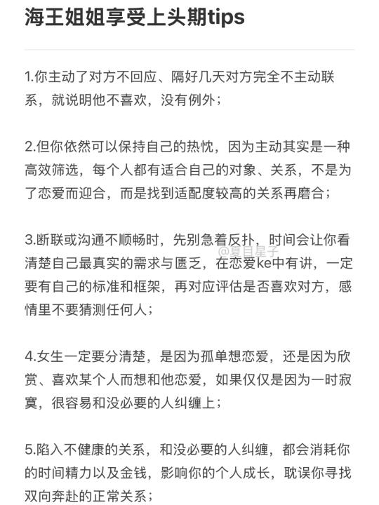 恋爱容易上头的女生🫦记住这些