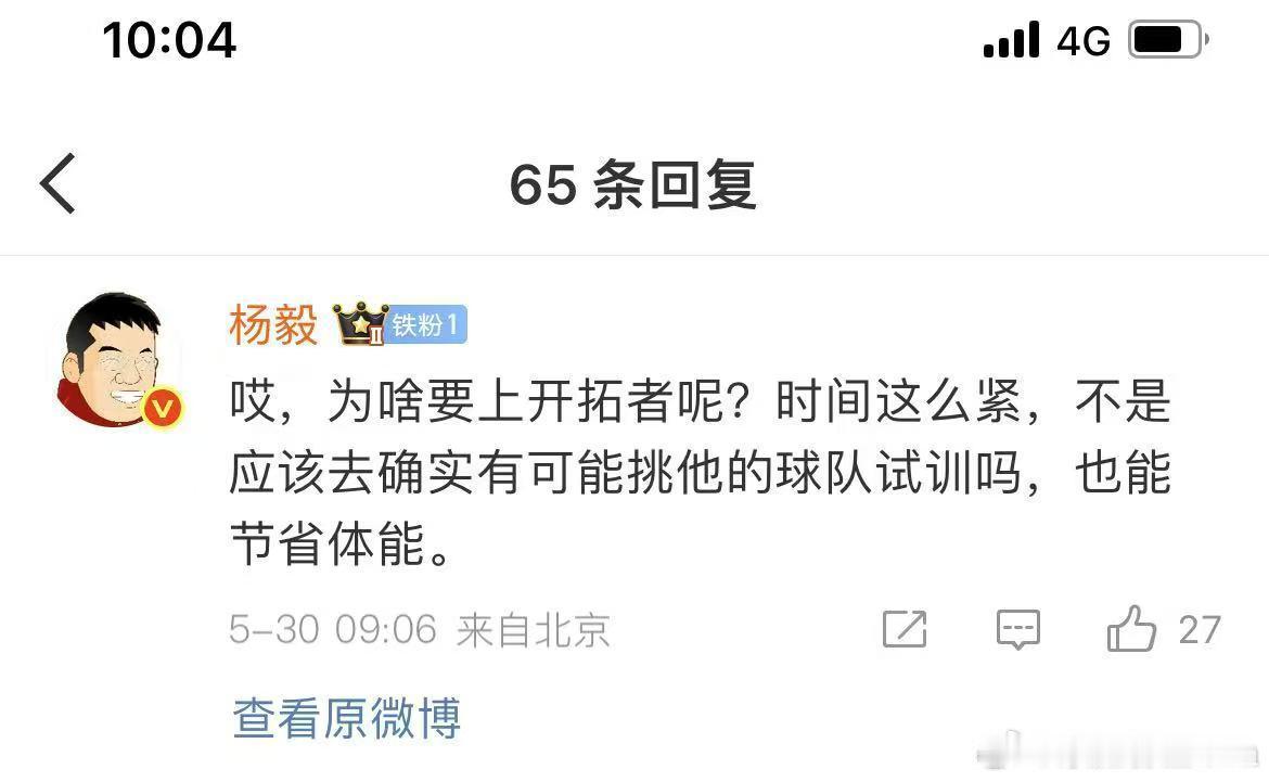 杨瀚森第16顺位被选中杨毅预测 哈哈哈哈哈哈 ​​​