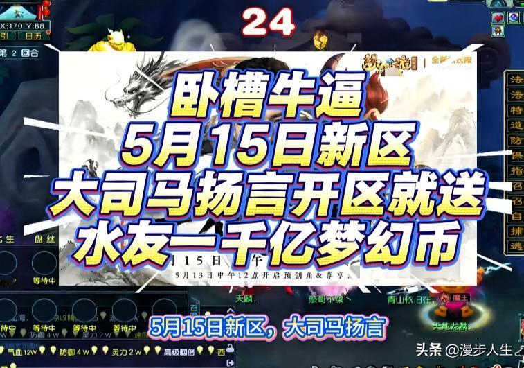 《梦幻西游》畅玩服新服【一代宗师】5月15日将正式开启

这也是主播大司马的专属