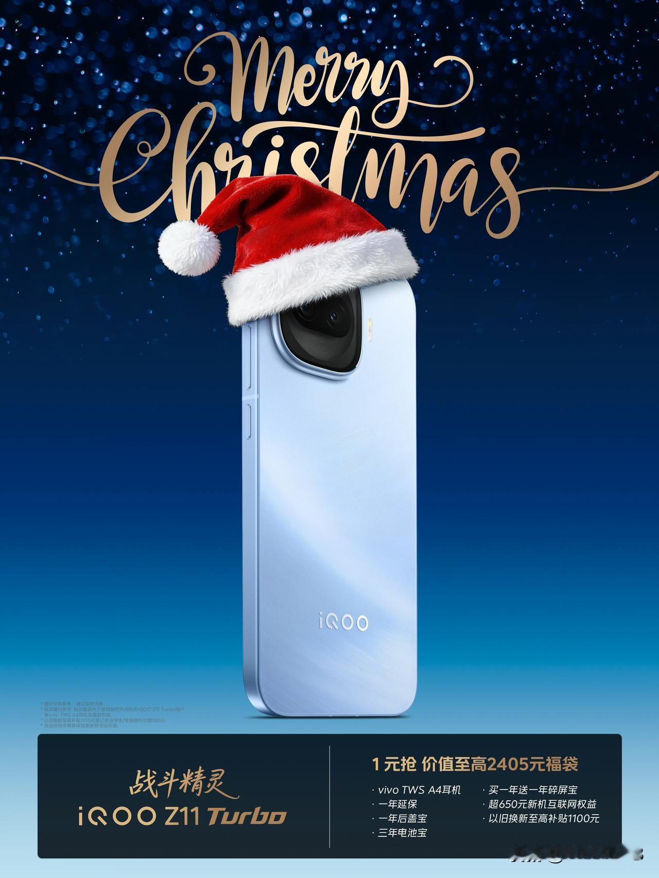 iQOO Z11 Turbo：骁龙 8 Gen 5 处理器，6.59 英寸中尺寸