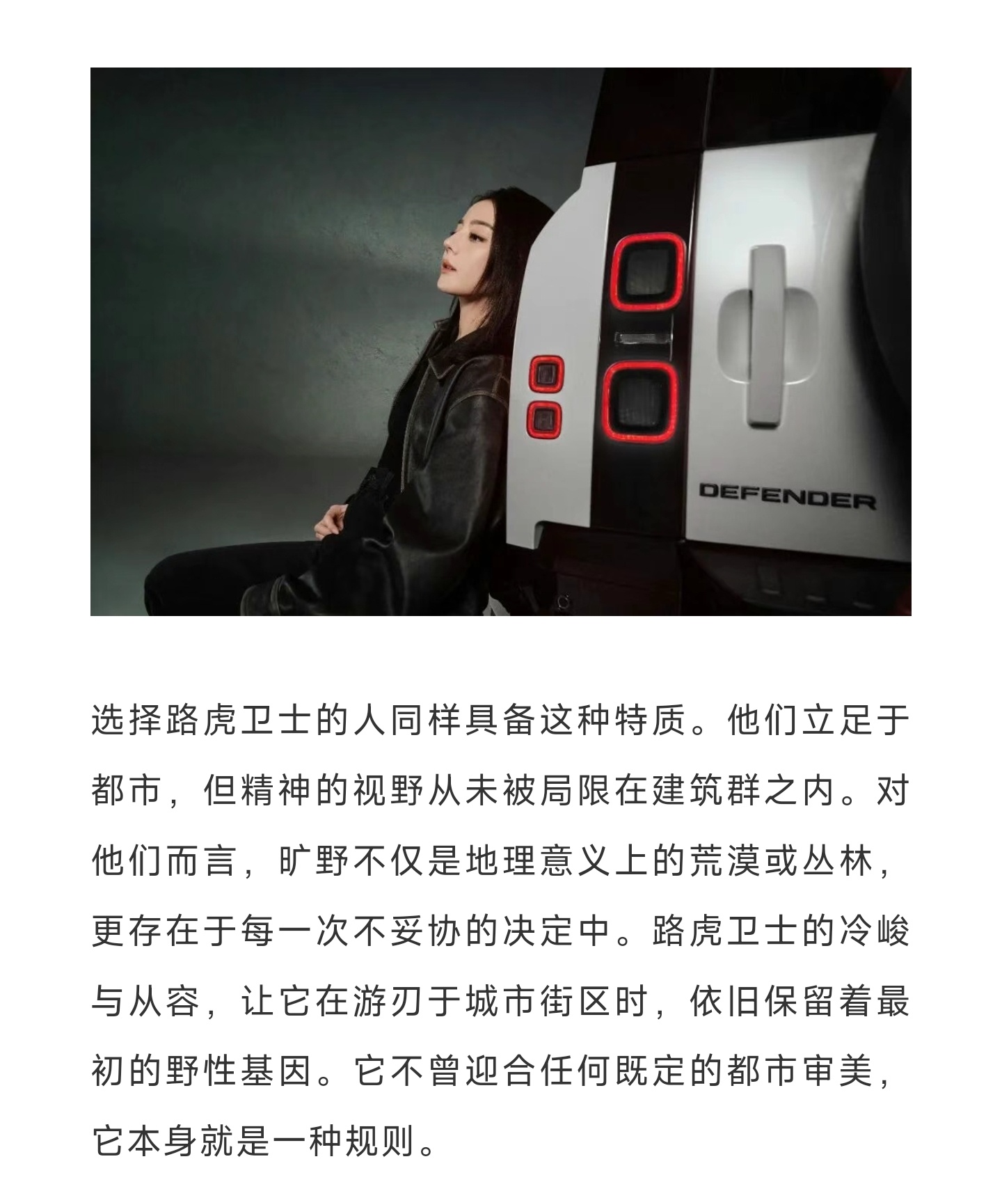 路虎卫士❌嘉人——打破边界，超强内核，极致构建，文章赞演员迪丽热巴同样映射出这种