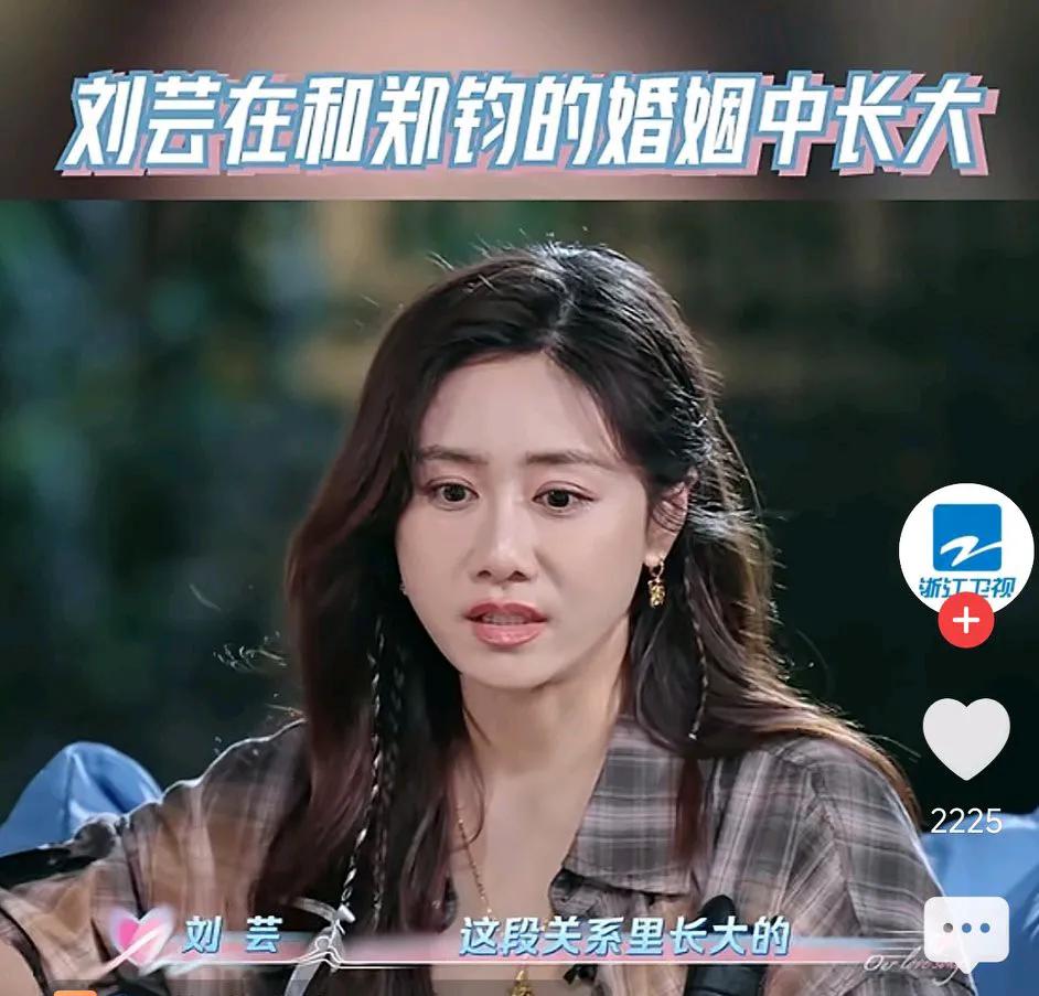 刘芸：在和郑钧的婚姻中长大！两人相差15岁。
网友表示：
要不是他那个时候有名气