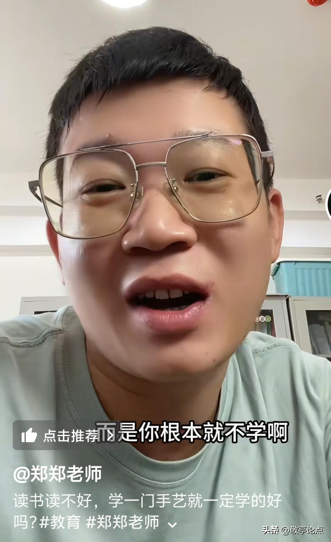 这位老师说的太对了。很多人说读书读不好，学一门手艺就一定学的好吗？
      
