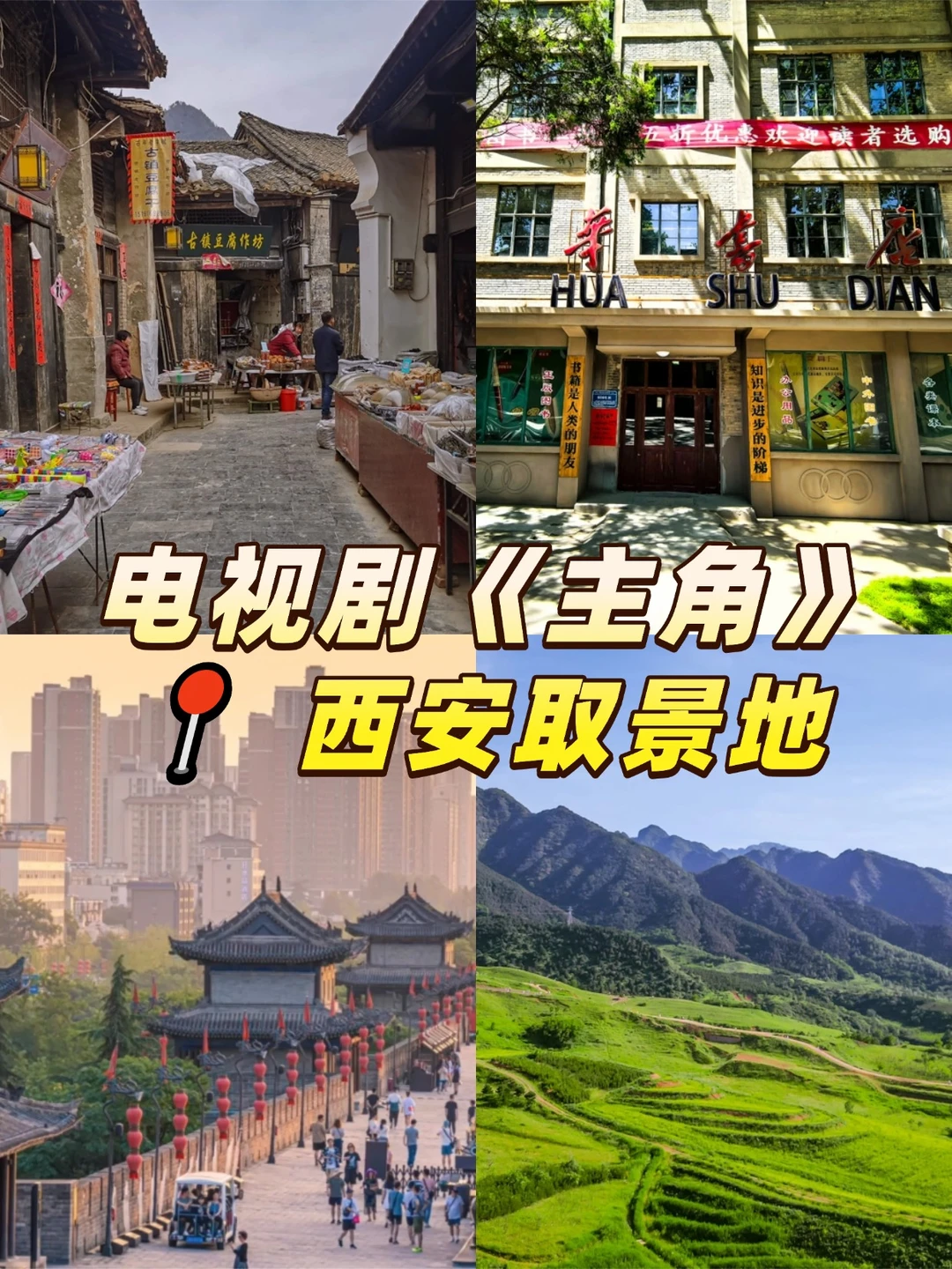 不用人挤人🔥《主角》8大取景地打卡指南