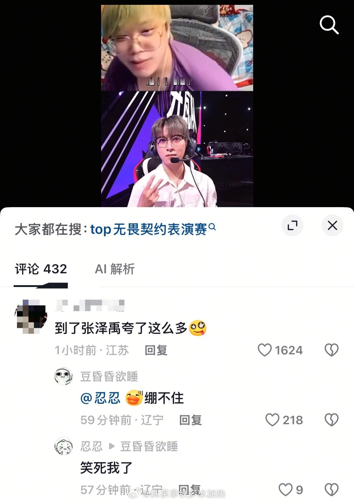 路人你就好好当路人啊发这个表情什么意思 你又绷不住什么张泽禹就是眼睛大 眼睛亮 