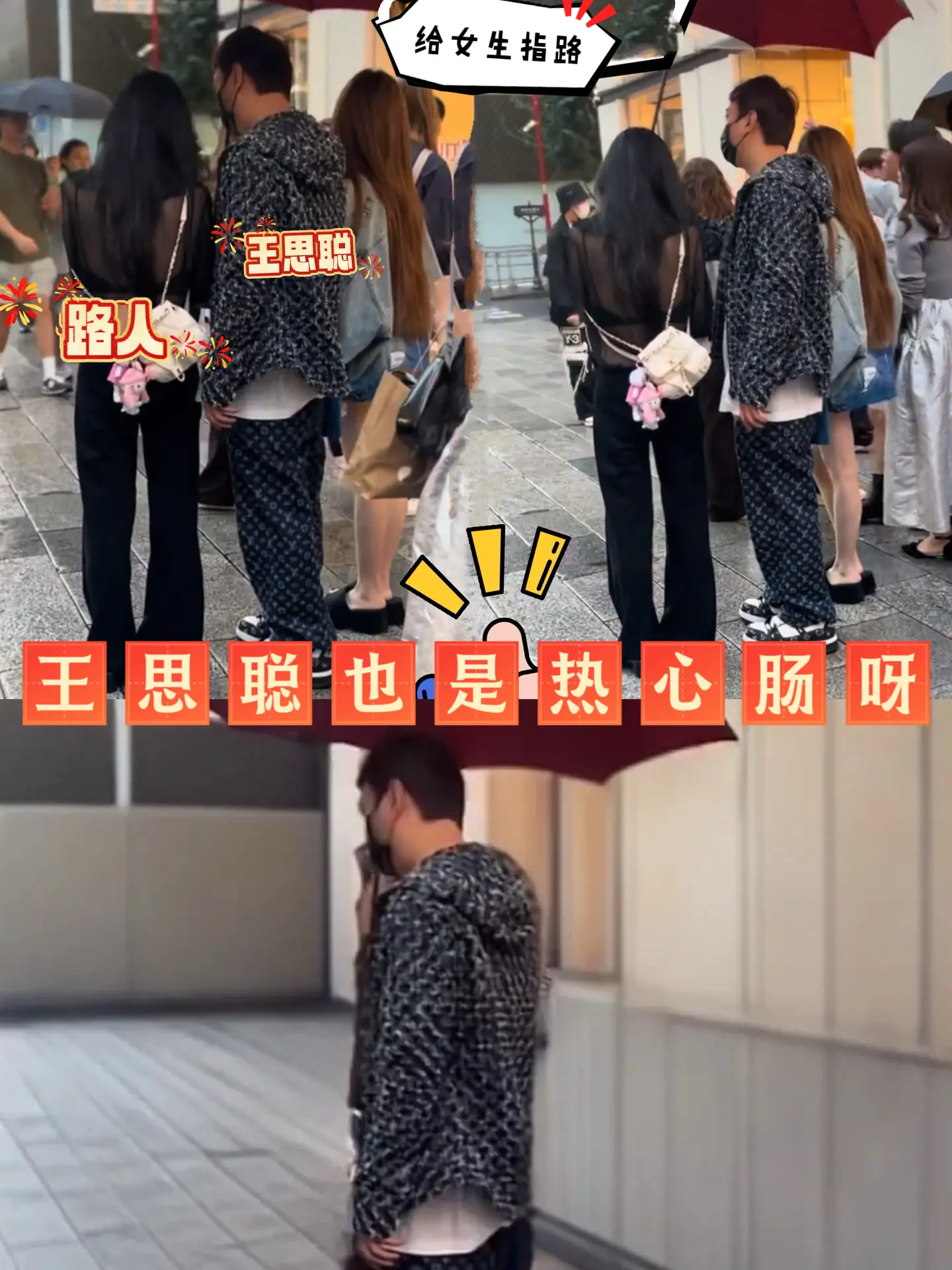 王思聪好热心，给路人女生指路。王思聪在东京生活一年多了，被偶遇跟朋友同...