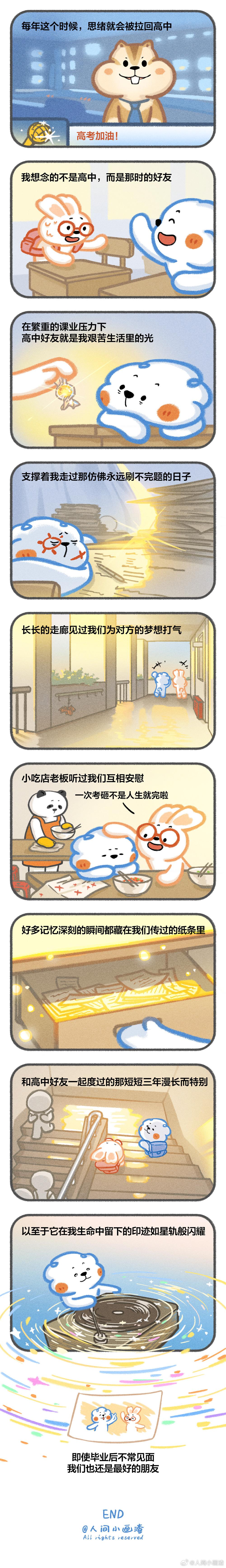 高中的友谊是无可替代的[开学季]#一人一张高考祝福# #祝福高考# ​​​