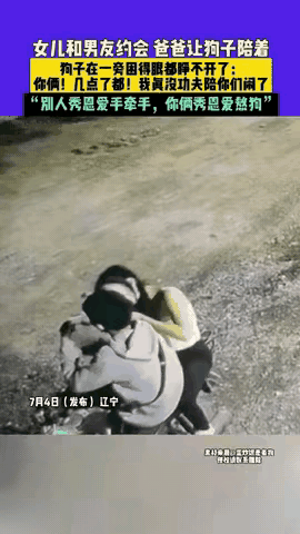“笑不活了!”辽宁，女儿晚上要出去和男友约会，父亲放心不下又不好跟着去，于是便派