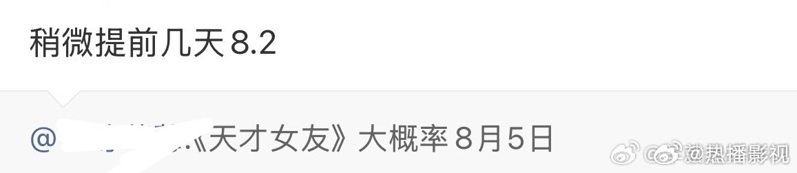 天才女友暂定8月2日播出天才女友暂定8月2日播出，又能看到甜甜的现偶了！田曦薇胡