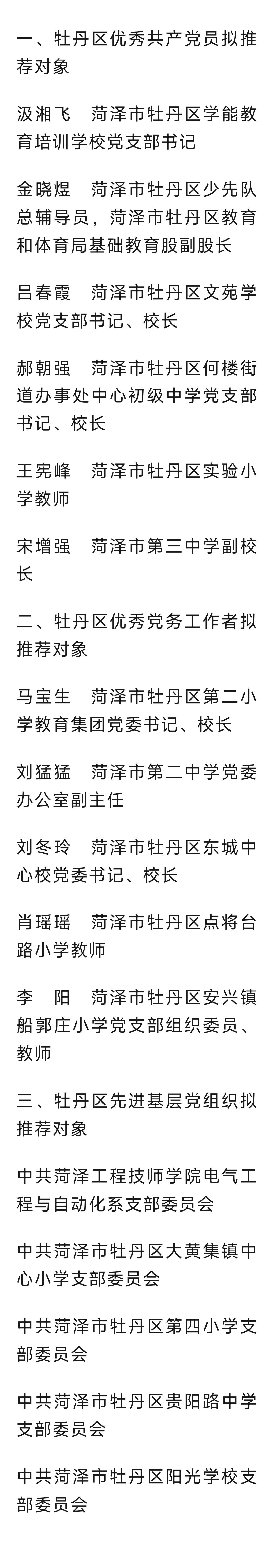 牡丹区（教育系统）：关于“两优一先”拟推荐对象的公布

一声叹息，真正的一线教师