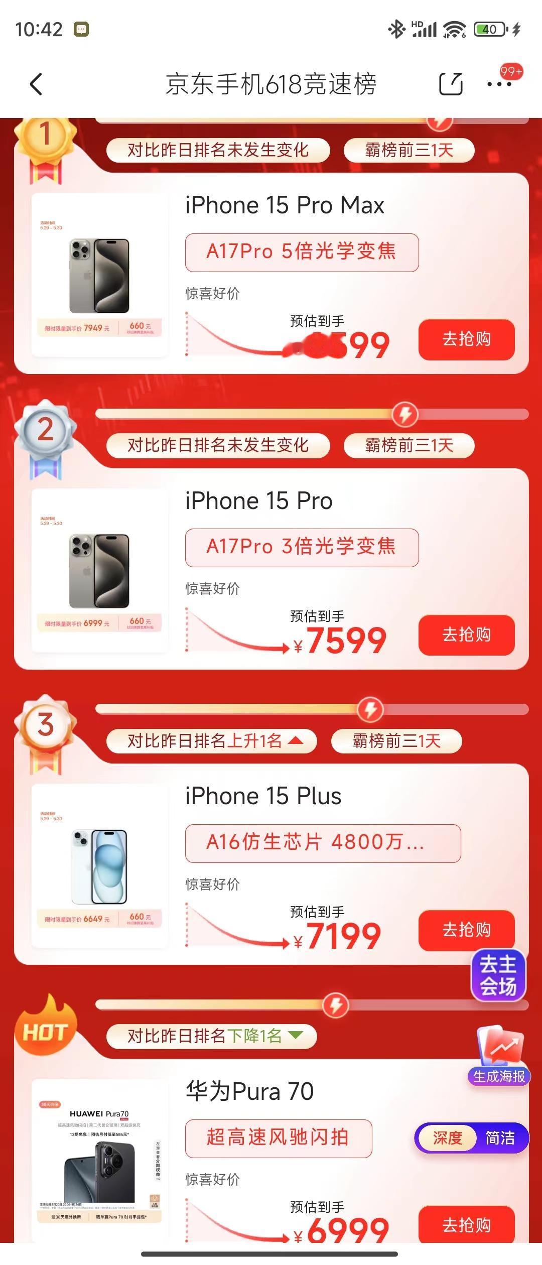 这个6000元以上榜单，基本上除了苹果就是华为，其实很简单，在这个价位，只有这俩