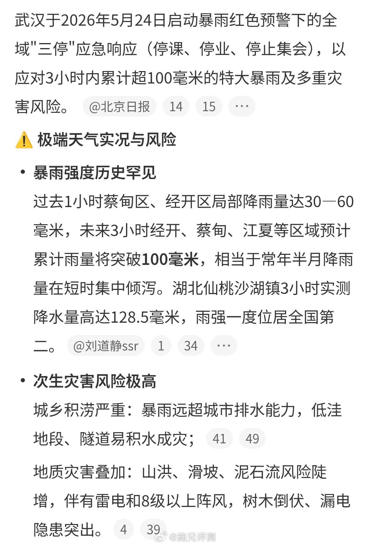 武汉停课停业相当于3小时下了半个月的雨量！安全第一，停课停业！ 