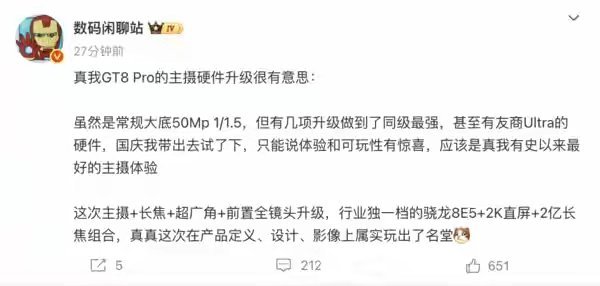 【博主：真我GT8 Pro影像有几项升级做到了同级最强】此前官方消息显示，真我G