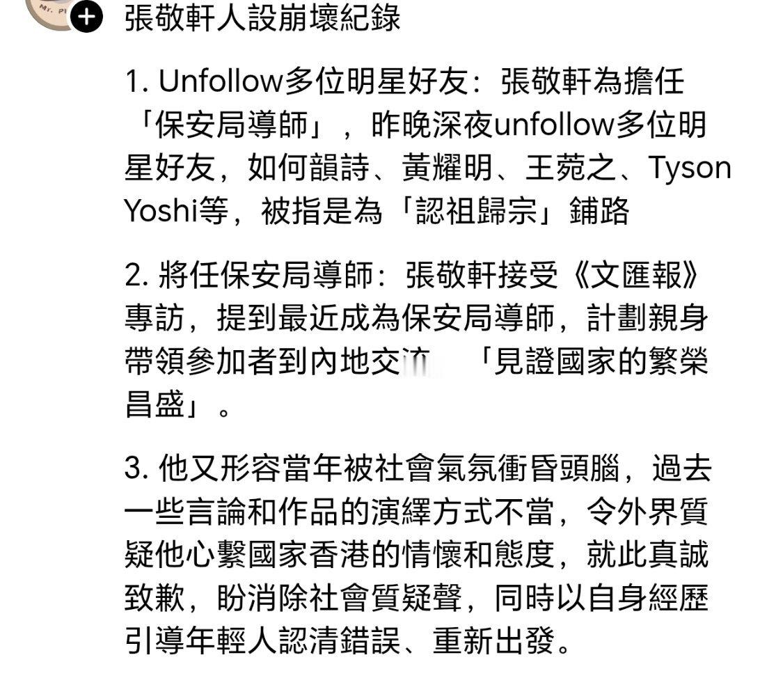 张敬轩的HK黄丝粉盘点他这两天行为。 