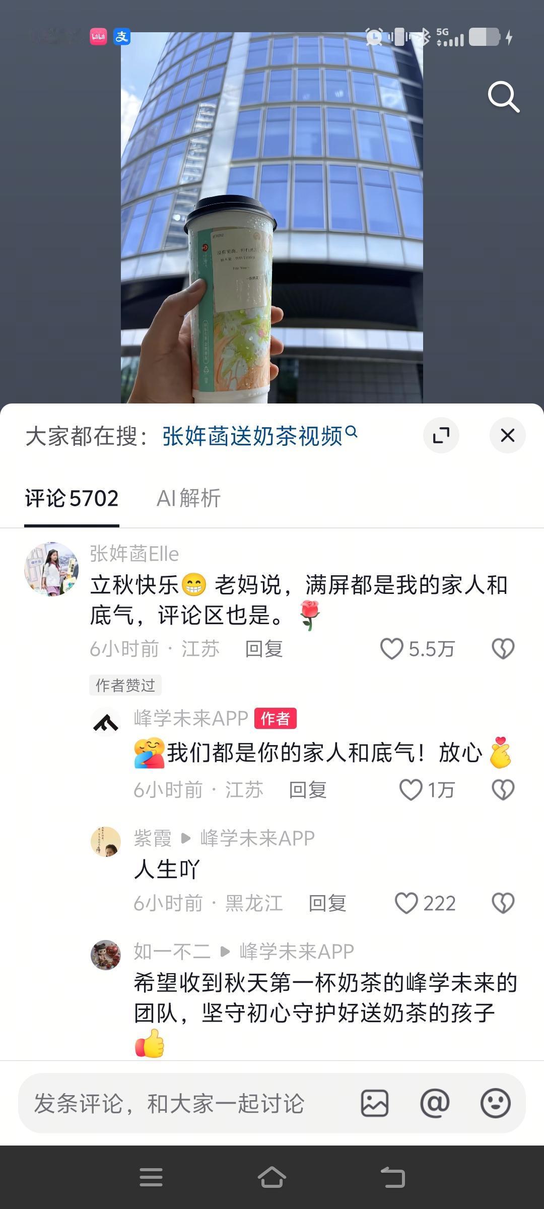 周末本该是份轻快的好心情，刷到“秋天的第一杯奶茶”相关内容时，猝不及防瞥见，心口