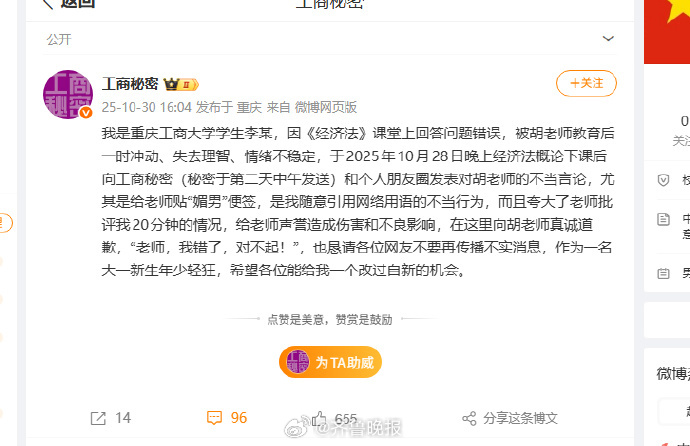 【#重庆工商大学涉事学生道歉#】#造谣老师刻薄媚男女生发声# 据