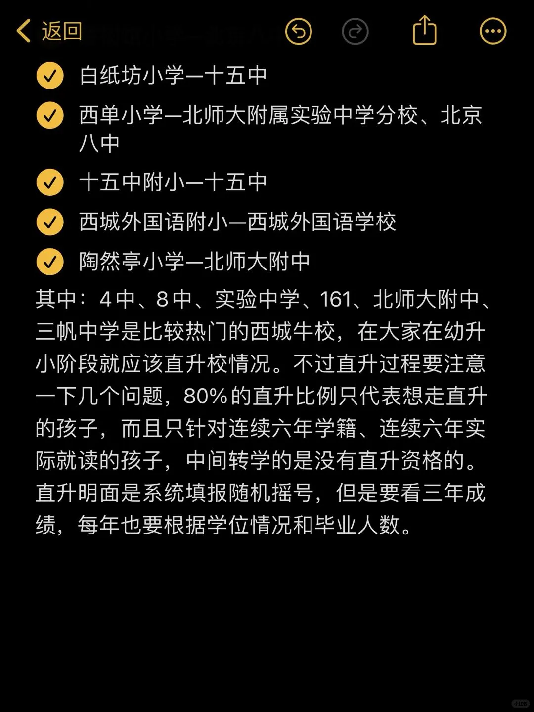终于有人把西城小升初直升说清楚了‼️