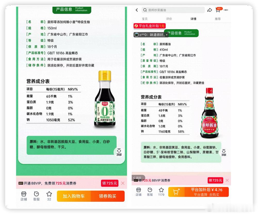 【厨邦客服回应小童酱油小童是商标 客服：没有特定采用儿童食品专项生产标准与品质要