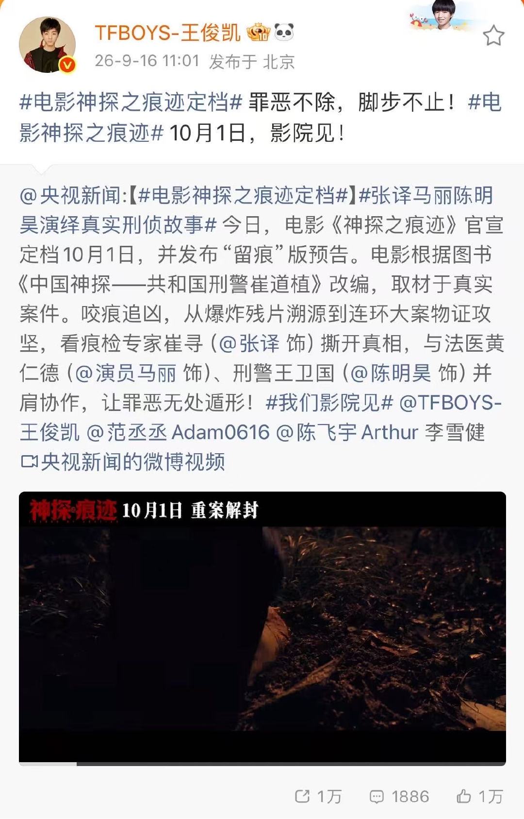 王俊凯罪恶不除脚步不止王俊凯神探之痕迹定档发文王俊凯罪恶不除脚步不止，期待新电影
