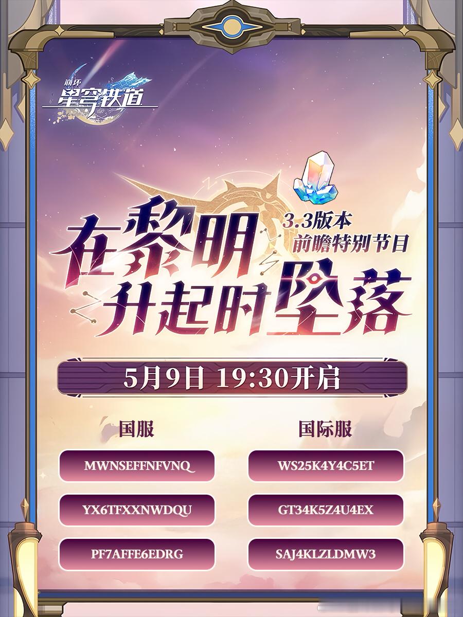 崩坏星穹铁道[超话]崩坏星穹铁道星穹铁道攻略星穹铁道3.3版本前瞻 ⭐️【3.3