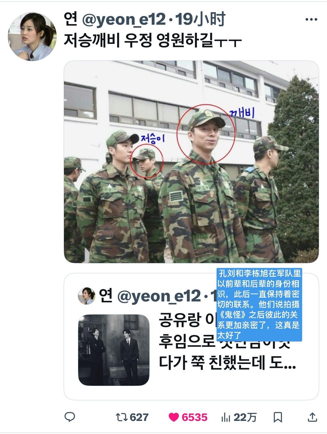 【热推】在军队的李栋旭孔刘～愿鬼怪友谊永存呜呜ㅜㅜ 