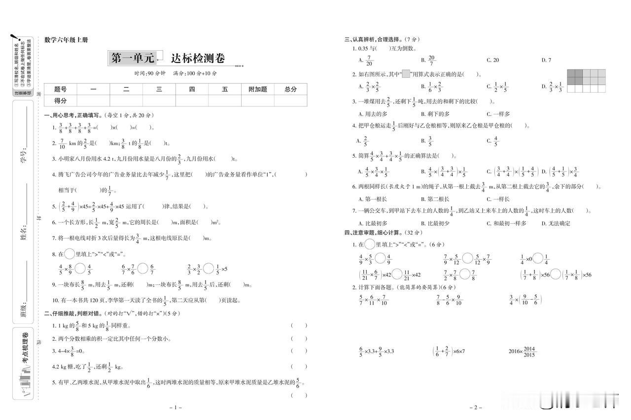 人教版数学六年级上册第一单元达标检测卷
