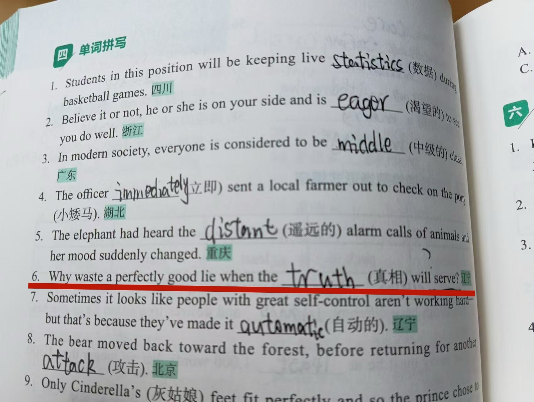 第六句：Why waste a perfectly good lie when 