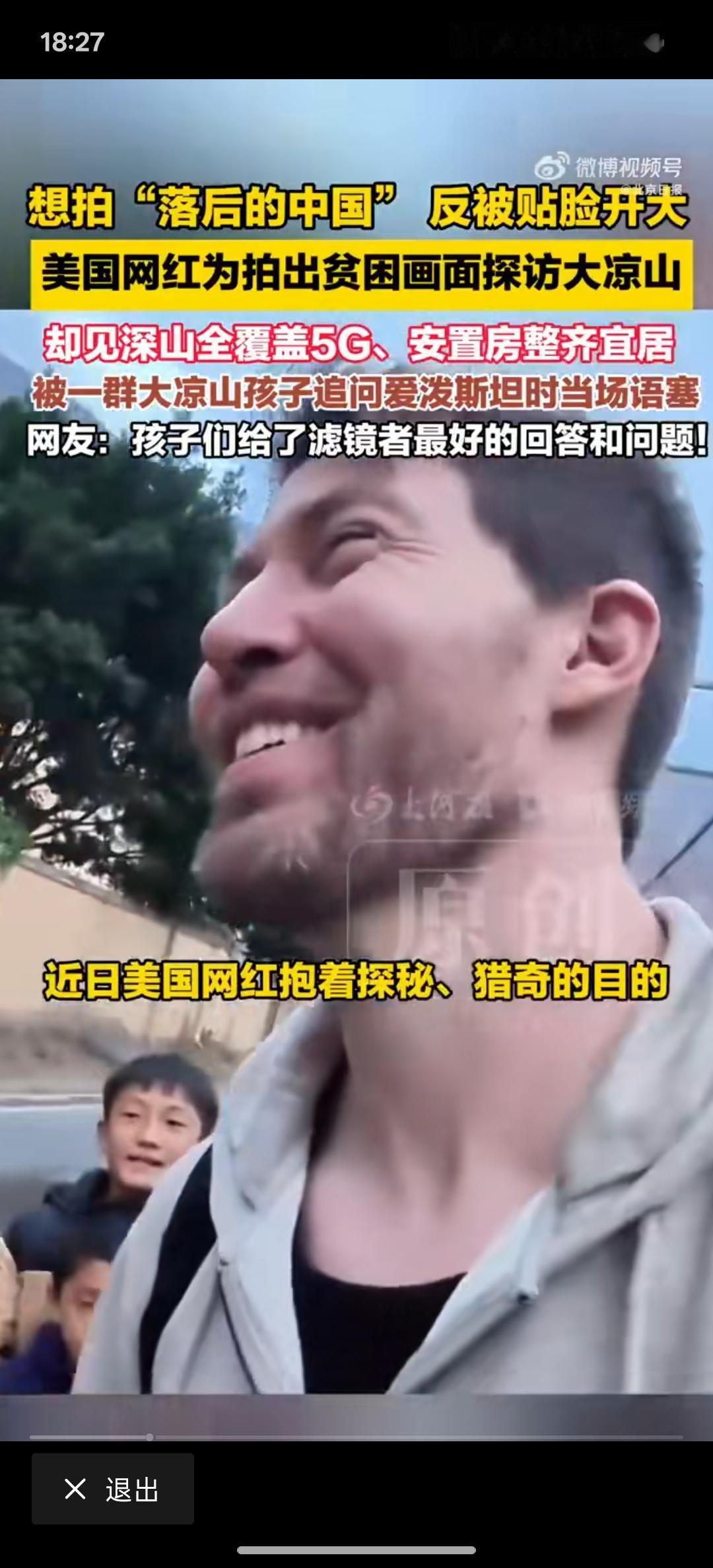 美国网红博主想来黑中国，想拍落后的中国农村做文章，结果被中国大凉山的小孩子贴脸开