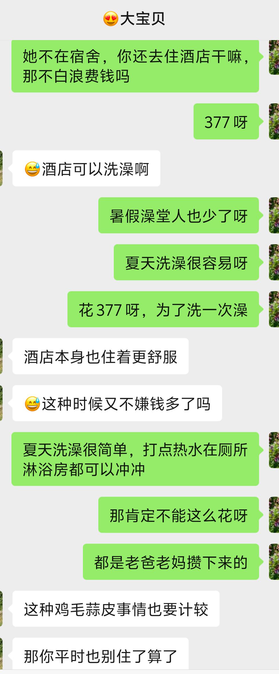 以前女儿花钱没这么大手大脚，每个周末都要住一晚酒店，但是前天这个周末宿舍没人，只