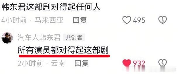 东君这句话说得好，所有演员都对的起这部剧！ 