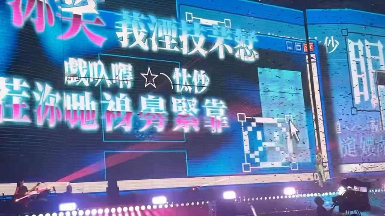 徐良演唱会故意切错屏徐良演唱会不是事故是故事被徐良的舞台浪漫狠狠拿捏，故意切错屏