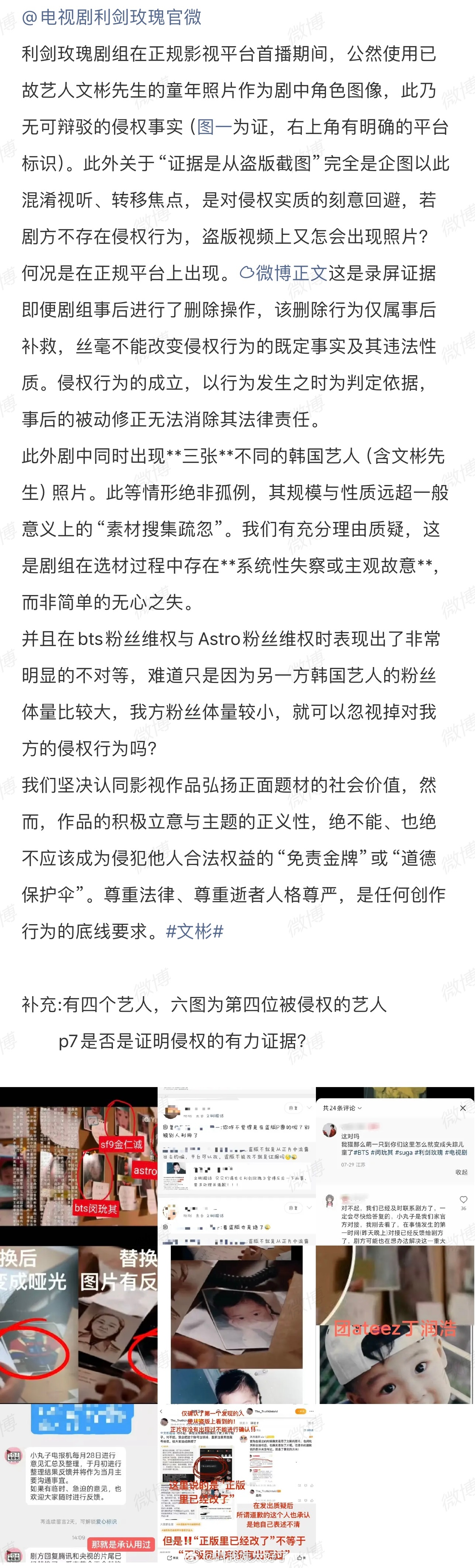 有网友发现迪丽热巴的利剑玫瑰剧中公然使用了🇰🇷已故艺人文彬的童年照片作为剧中