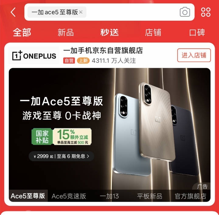 这个水管像烟雾弹，大家觉得下午发布的一加Ace5至尊版起售价会是多少？[吃瓜] 