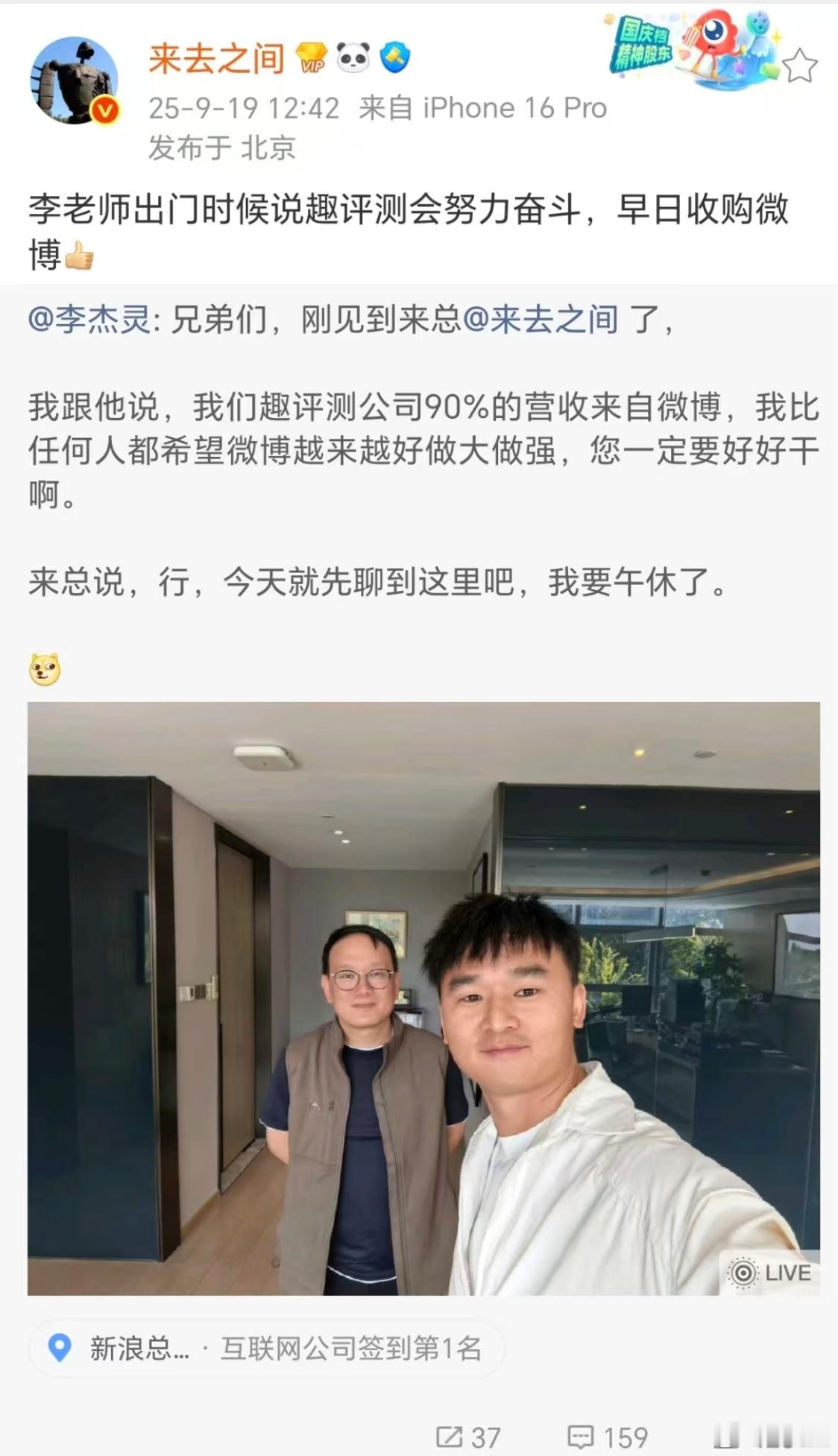 用从微博赚的钱，收购微博[doge]？ ​​​