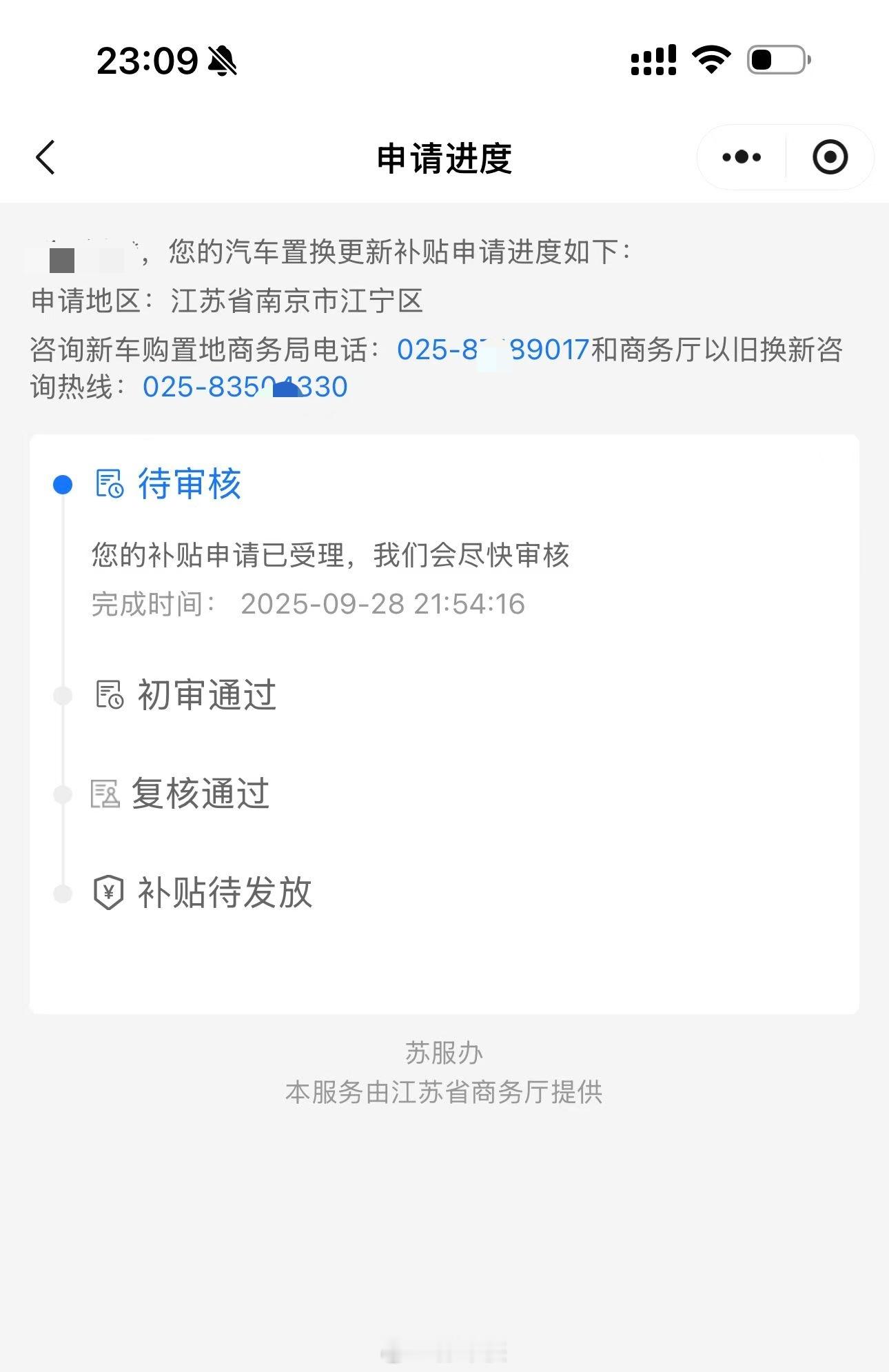 昨天晚上南京好多汽车4s店都是夜里12点之后下班的恭喜踩着点拿到补贴的朋友们下一