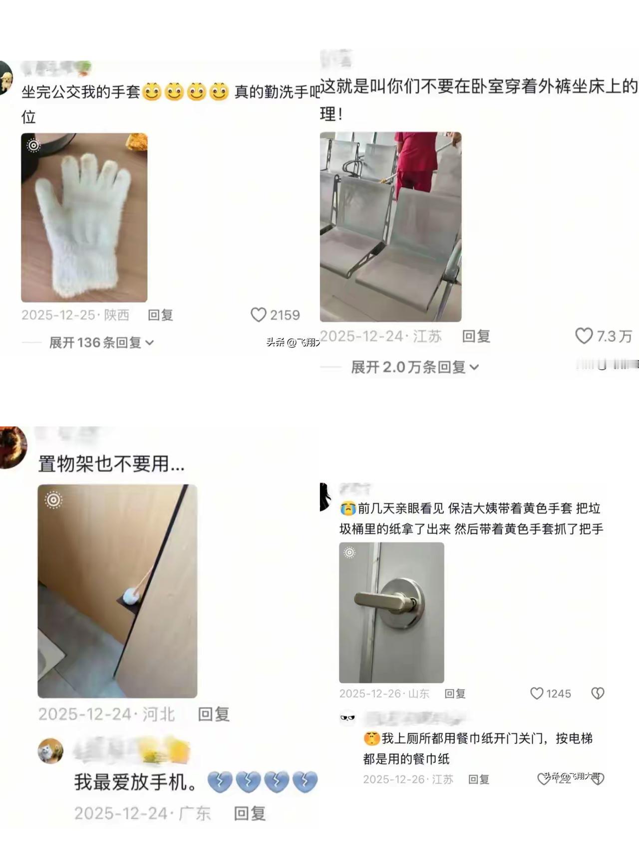 看完下面这些图
终于理解为啥回家第一件事
就是要先换衣服了啊！

      有