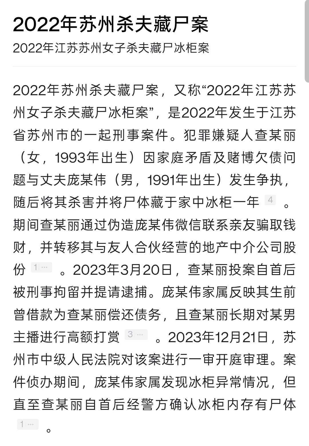 女子趁49岁男友午睡将其杀害分尸这个案子，和杀夫藏尸冰柜案的部分情节很像。先杀人