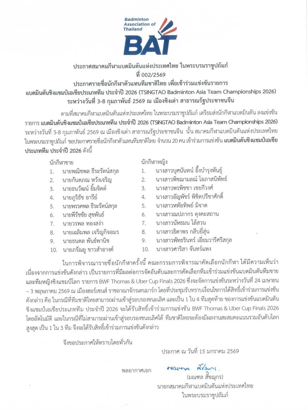 泰国队亚团名单女单：布桑南，碧查梦，波恩皮查，安雅帕特女双：提拉普龙/莱苏安，纳