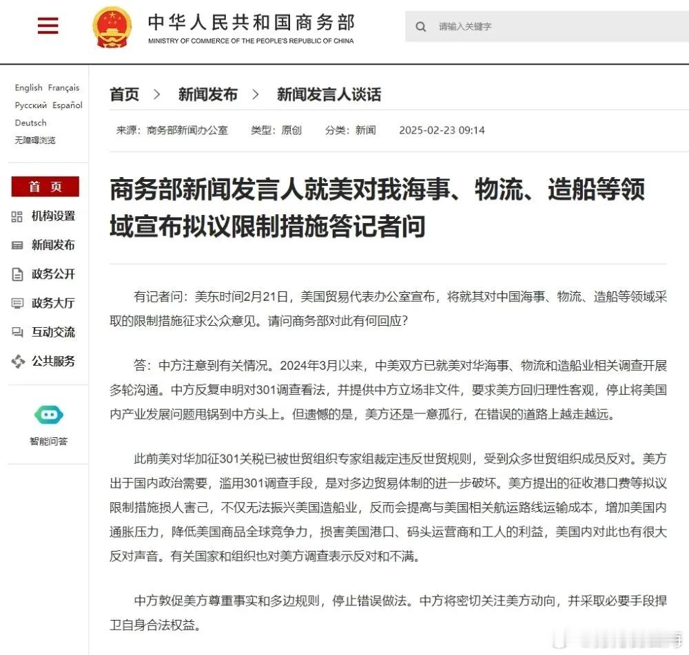 【 商务部回应美对我造船等拟议限制措施 】 要求美方停止甩锅到中方头上  商务部