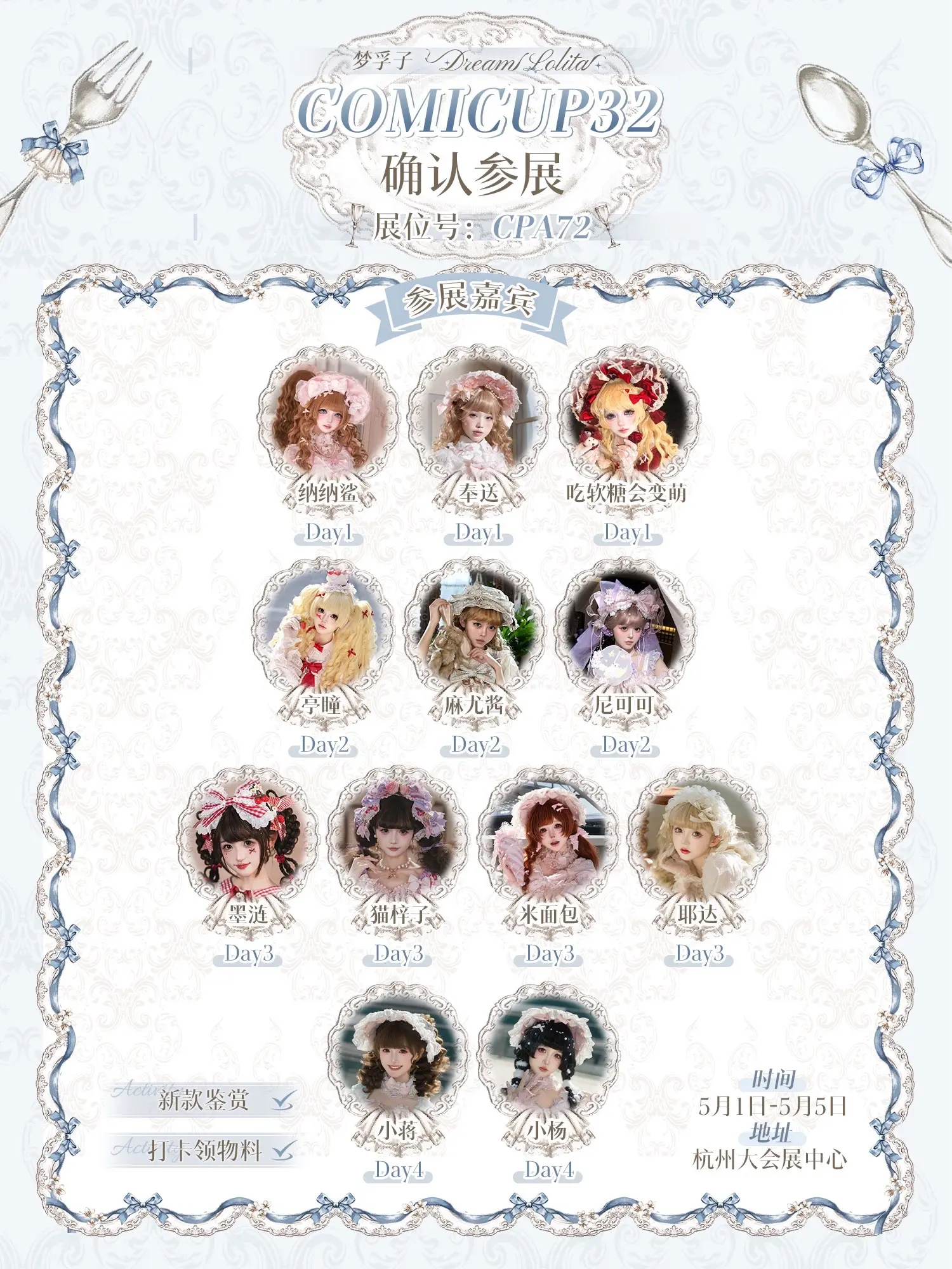 梦孚子CP32确认参展！！时间：2026年5月1日-2日、5月4日-5...