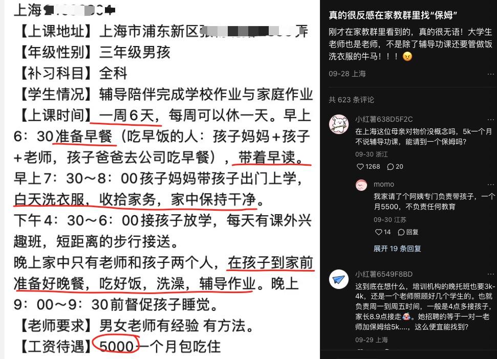 看到一个招聘信息，说是招老师，其实干的活儿，给孩子准备早饭晚饭，还要洗衣服做家务