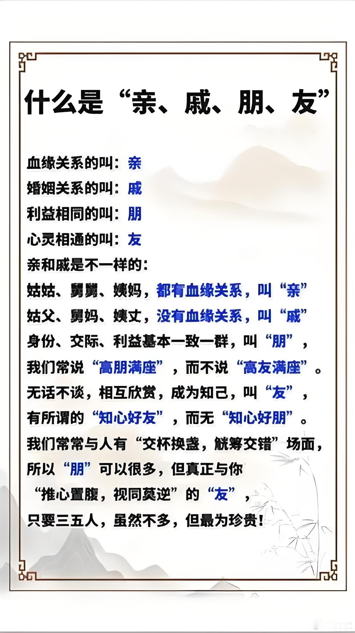 長知識：什麼是“親戚、朋友” ​​​