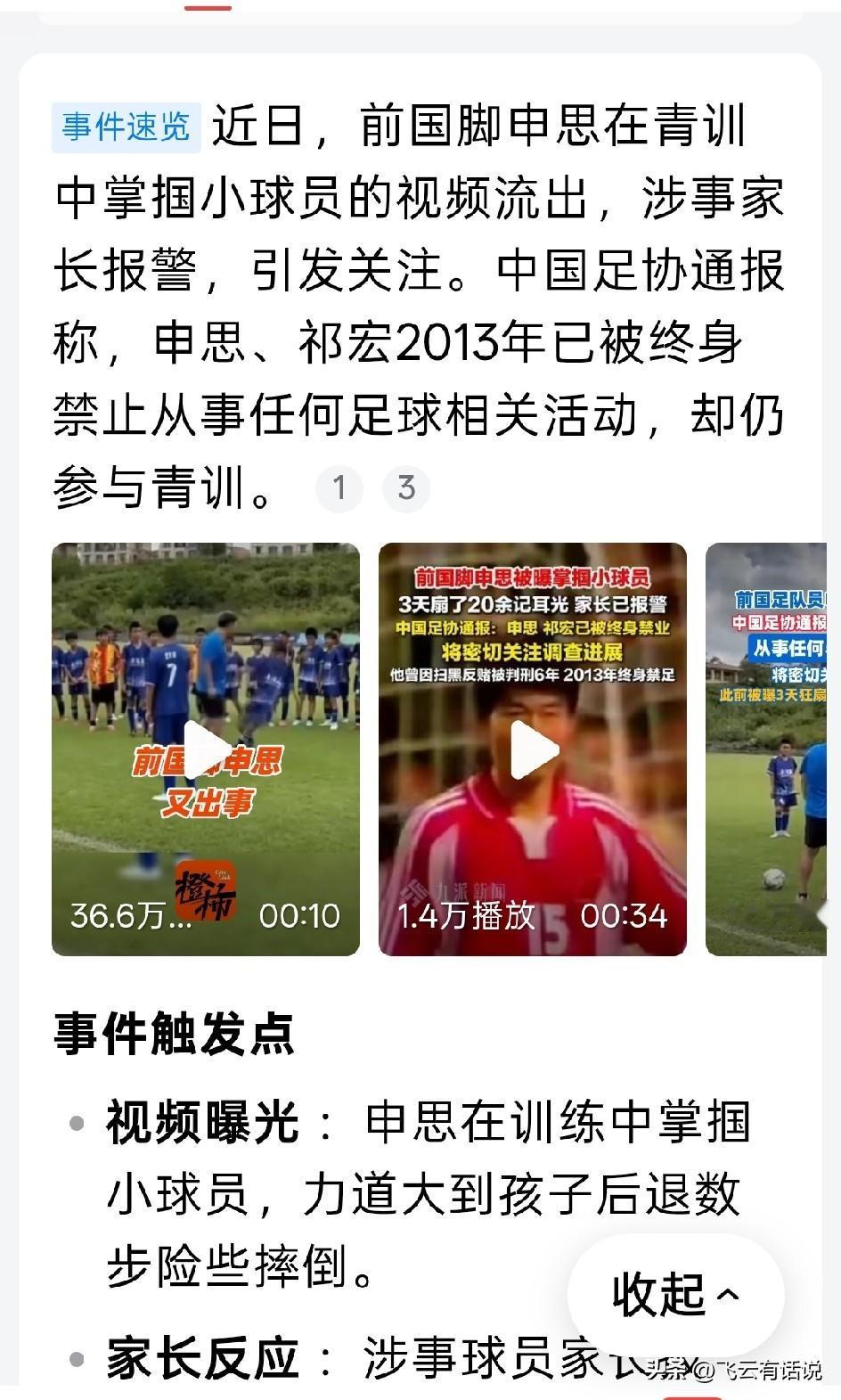 前国足主力申思，刑满释放之后本应该低调做人，殊不知却因掌掴小球员而被曝光
在假球