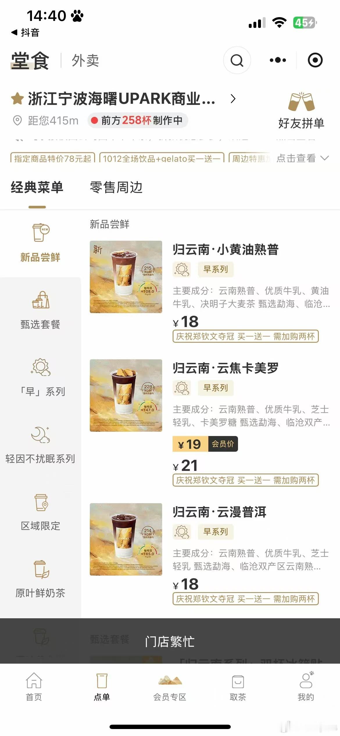 霸王茶姬加盟商发声可恶，压根没抢到，单太多了小程序关闭了[捂嘴哭][捂嘴哭] ​