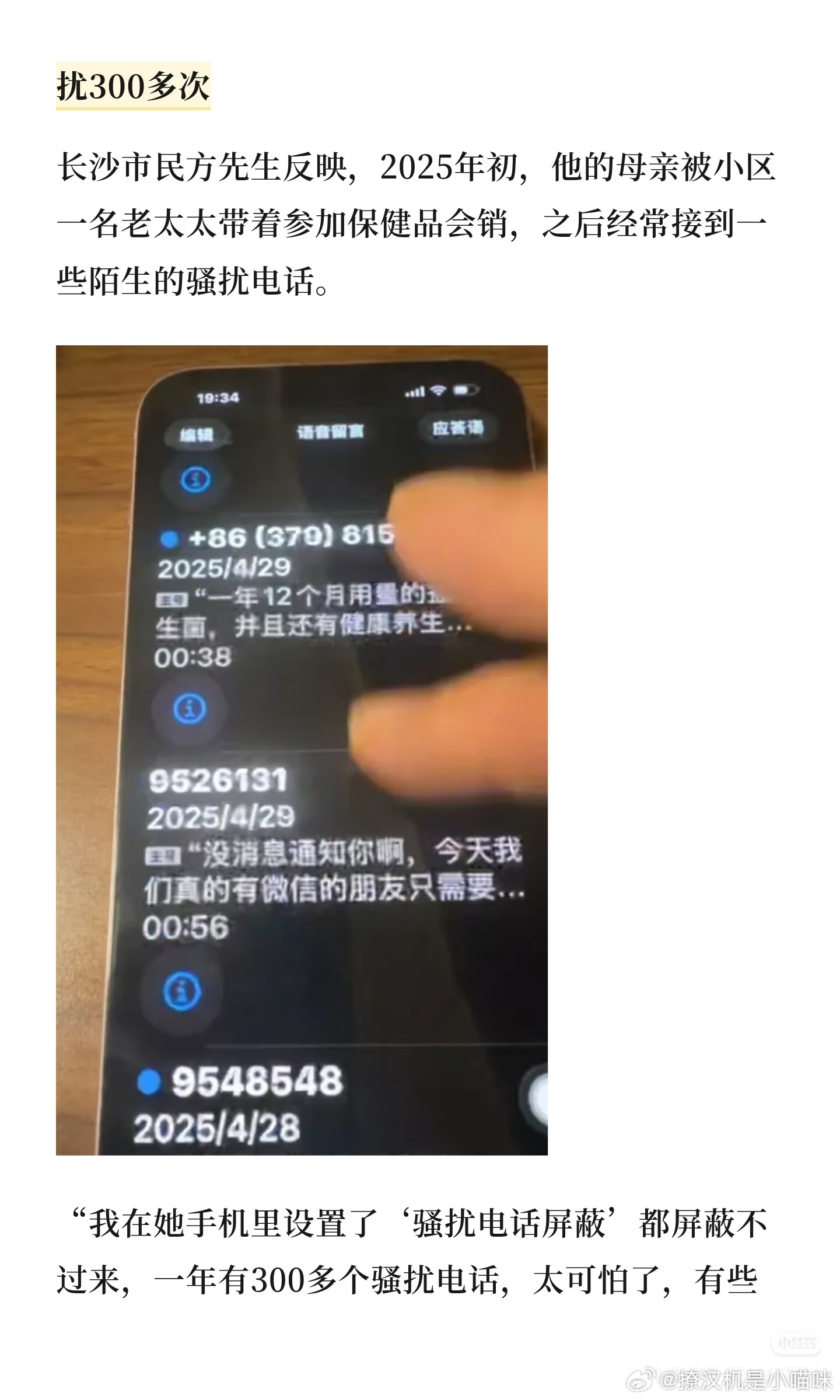315曝光名单骚扰电话这个打10086臭骂移动是可以解决大多半的有一年临近过年，